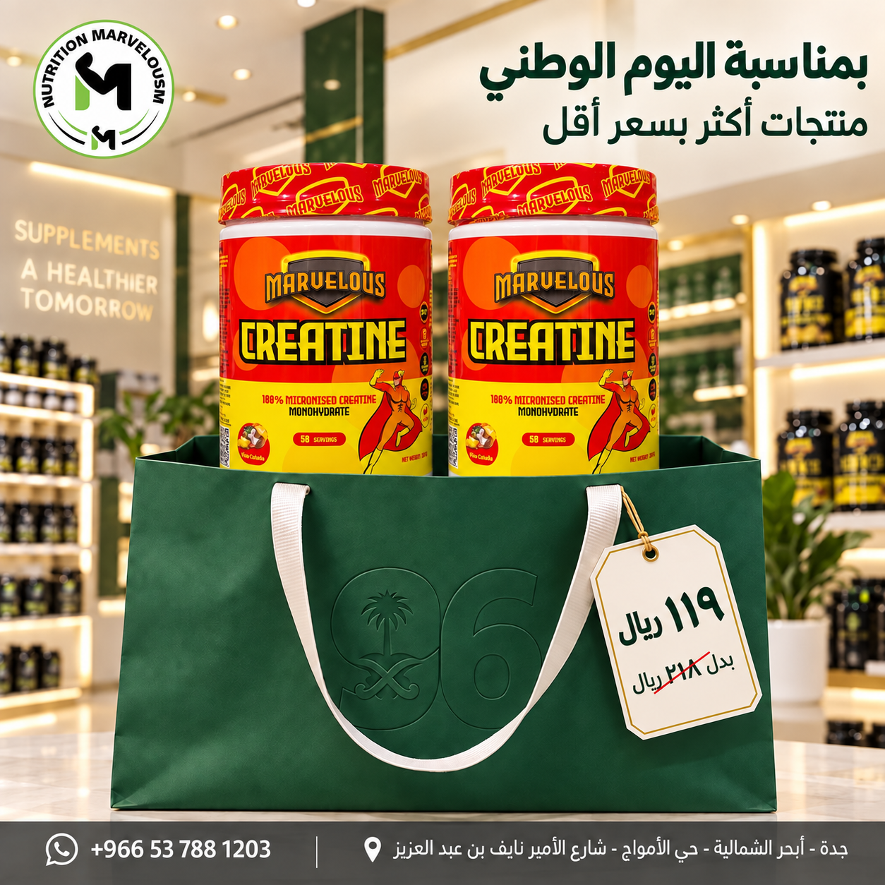 عرض القوة – Marvelous Creatine